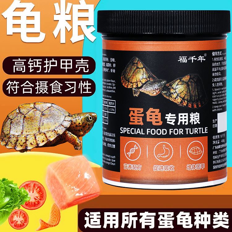 福千年下沉龟粮蛋龟剃刀龟麝香窄桥头盔沉水型龟饲料底栖龟专用粮