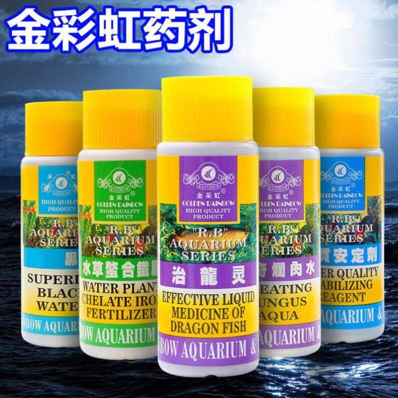 金采虹治龙灵龙鱼观赏鱼金鱼烂身烂肉烂尾黑斑蒙眼白点药水