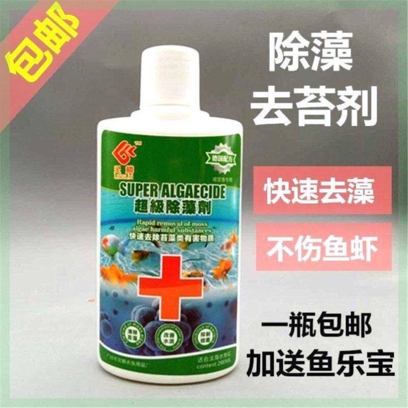 鱼缸除苔剂除藻剂去藻去苔除苔素水族箱除藻鱼缸除藻剂除褐藻绿藻