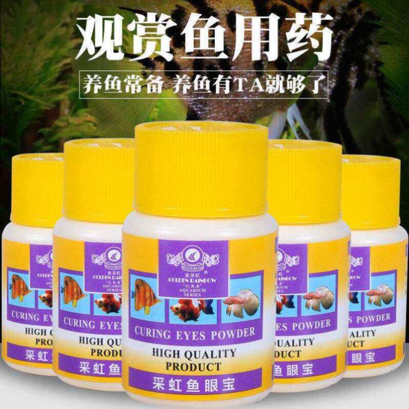 金采虹鱼眼宝40克金彩虹鱼眼宝蒙眼鱼用观赏鱼眼龟康宁龟眼保七彩