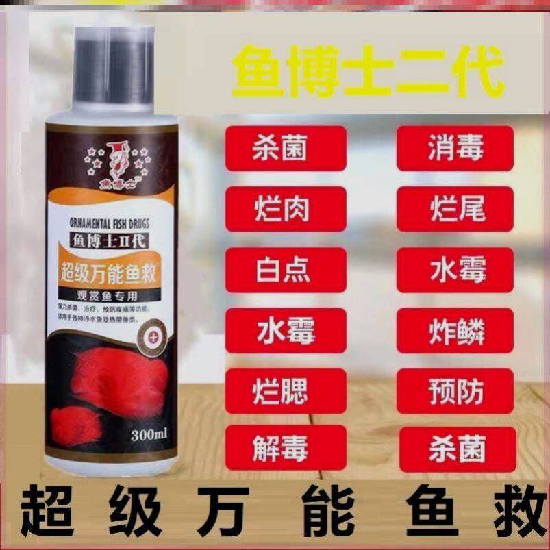 鱼博士二代锦鲤鱼病专用鱼药康复剂白点烂尾白毛烂鳃
