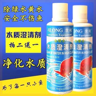 爱龙澄清剂鱼缸去绿水清澈剂水质净化水族箱清洁净化剂水质净水剂