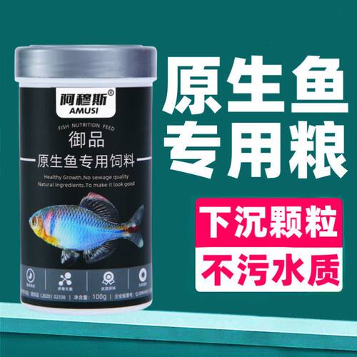 原生鱼饲料长宽鳍鱲小型鱼专用鱼食马口鳑鲏溪流鱼石斑鱼白条鱼粮