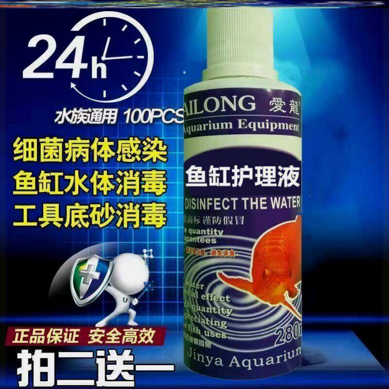 爱龙杀菌水观赏鱼专用剂鱼药金鱼锦鲤血鹦鹉疾病治疗灭菌水剂
