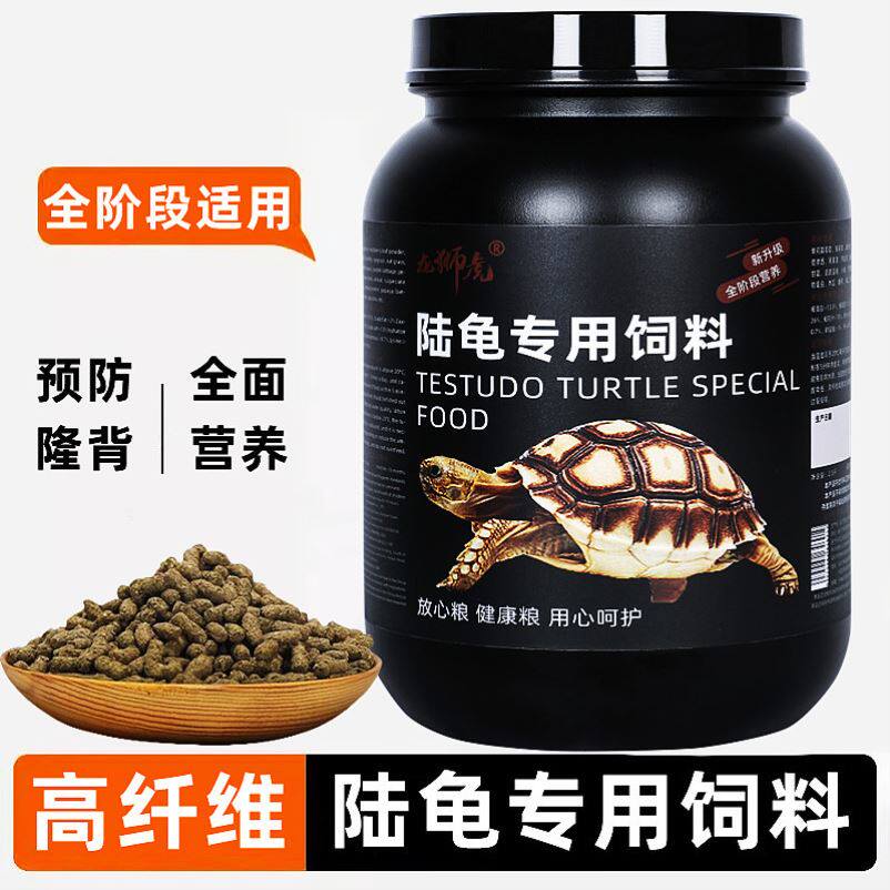陆龟粮粗纤维植物饲料苏卡龟粮赫曼红腿豹纹陆龟缅辐射陆龟专用粮