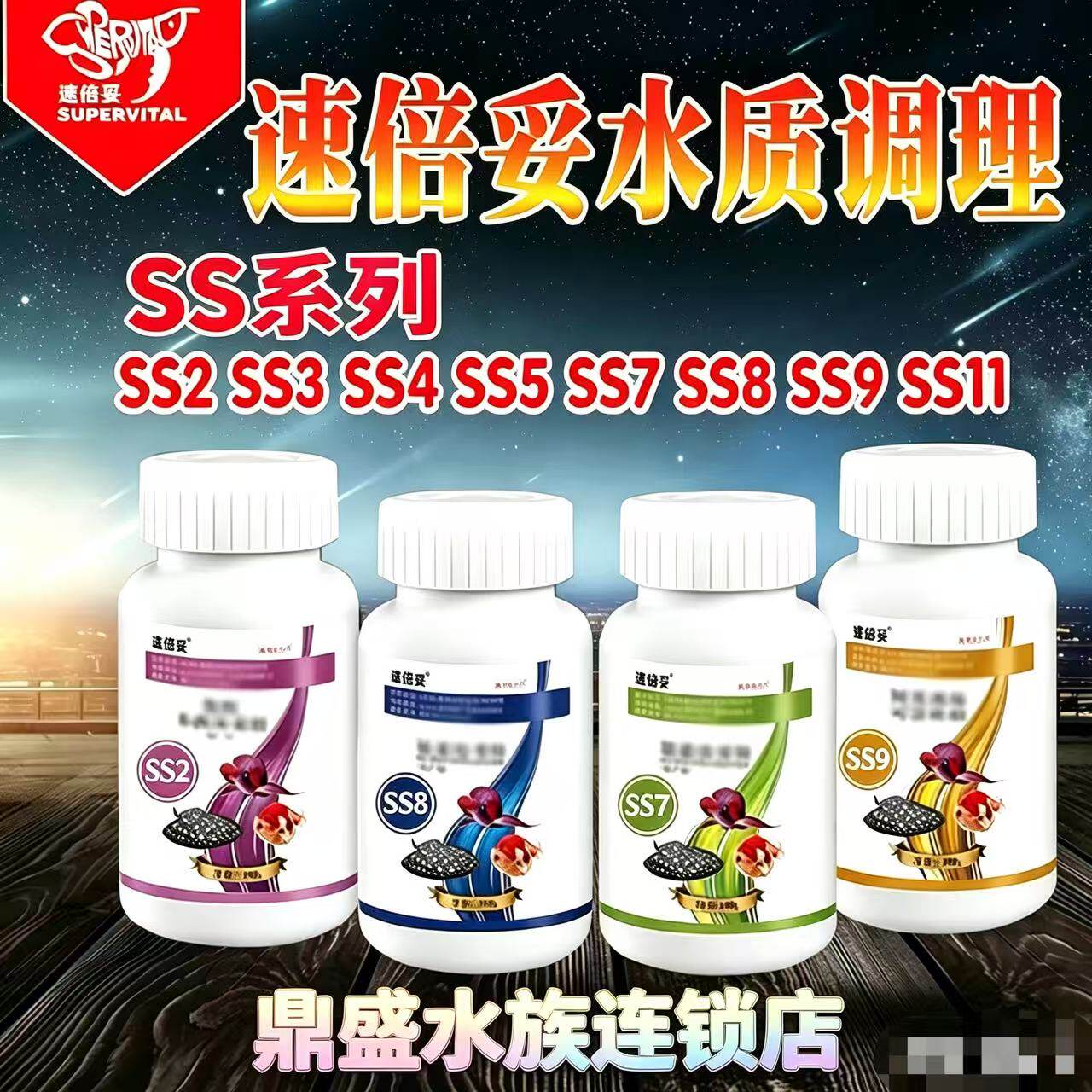 速倍妥SSS3 SS4 SS5 SS7 SS9  ss11鱼缸净水剂水质稳定剂净化水质