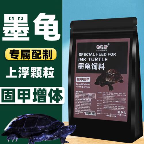 中华草龟墨龟专用龟粮乌龟饲料顶墨龟通用上浮颗粒龟饲料补钙足量