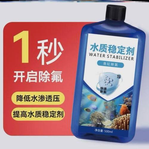 永久稳定观赏鱼水条件水质稳定剂除氯免困晒水缸用除氯剂