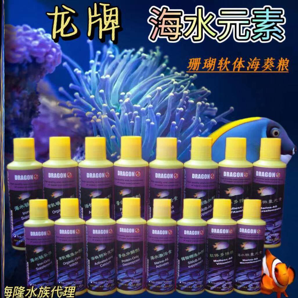 海水珊瑚海葵软体维他命粮 微量元素 钙碘铁锶钼锂硼铷添加剂药水
