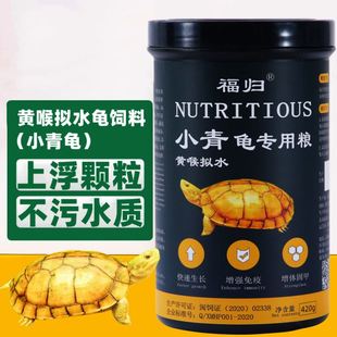 小青龟专用饲料黄喉安徽皖南三黄北种石龟半水龟增色龟粮乌龟饲料