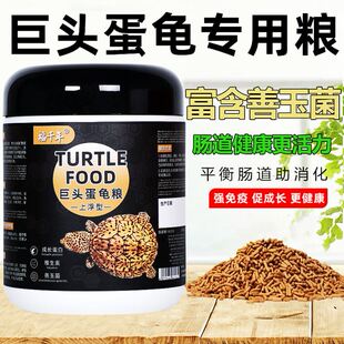 福千年善玉菌龟粮巨头蛋龟窄桥上浮型呵护肠胃龟饲料深水龟专用粮