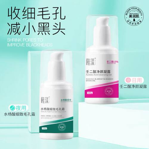 臻羞15%壬二酸祛痘凝胶水杨酸祛痘膏黑头导出液收缩毛孔祛痘印