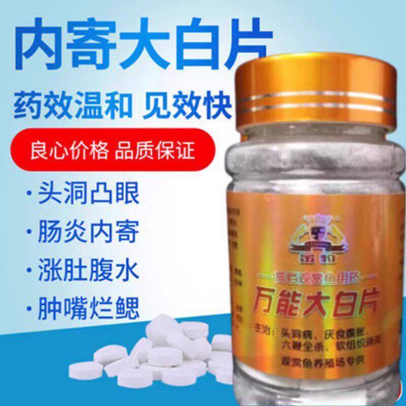 金豹鱼用菌立克菌毒双杀解毒急救灵水霉净水质快清硝化细菌大白片
