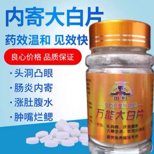 金豹鱼用菌立克菌毒双杀解毒急救灵水霉净水质快清硝化细菌大白片