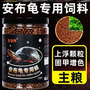 龟粮安布专用半水龟粮饲料小幼龟粮发色粮高钙安布闭壳龟粮上浮型