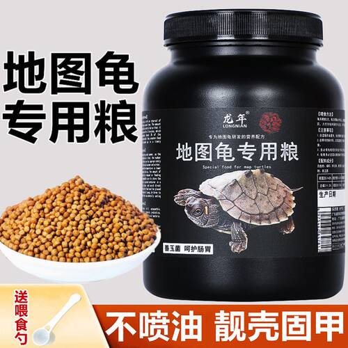 地图乌龟专用龟粮饲料幼龟开口龟食粮善玉菌龟粮高蛋白上浮型颗粒