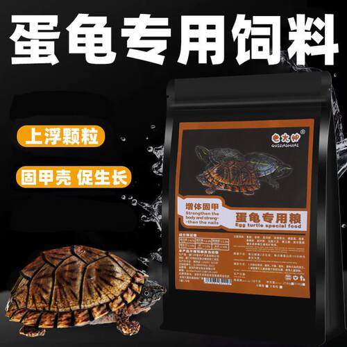 深水龟通用型粮蛋龟专用龟粮饲料龟料剃刀红面头盔龟饲料龟食固甲