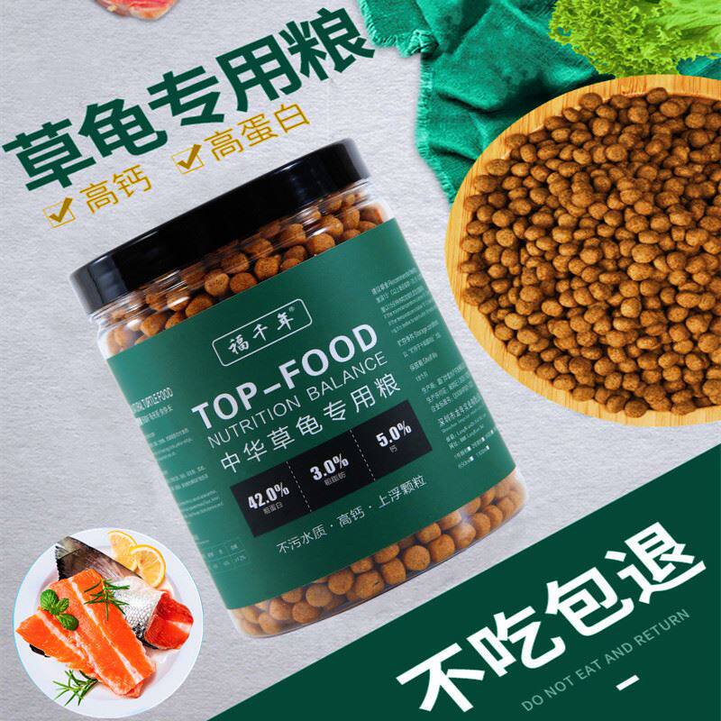 福千年中华草龟专用粮饲料小乌龟开口饲料小颗粒龟粮墨龟专用粮食