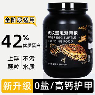 蛋龟粮果核蛋龟虎纹泥巨头墨蛋上浮型龟饲料高钙护甲营养幼龟粮