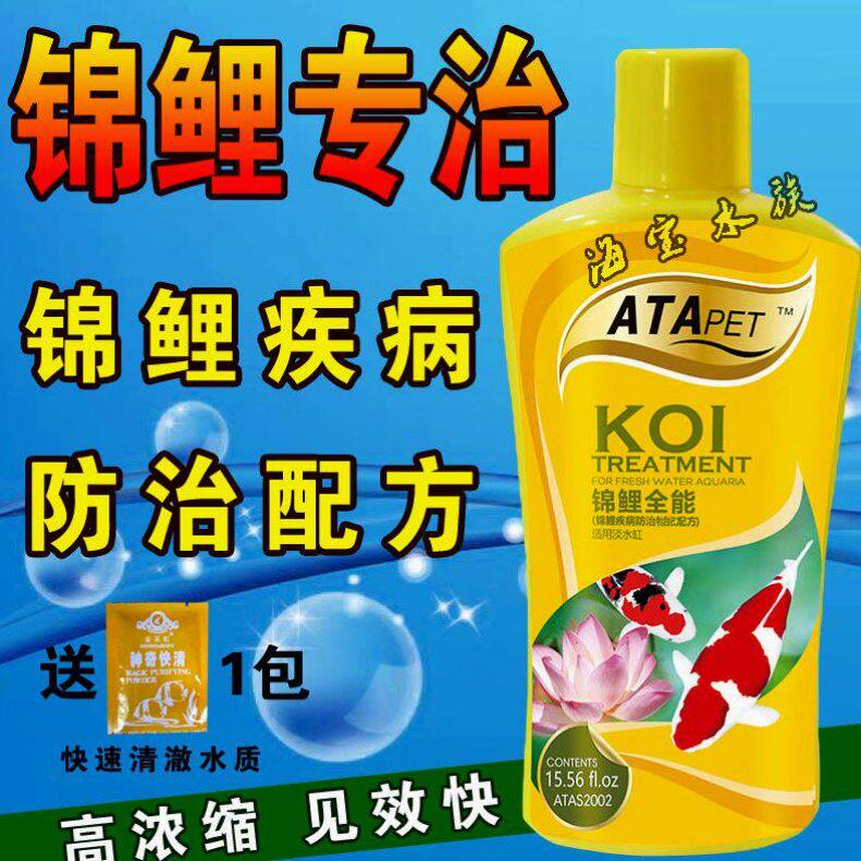ATA锦鲤金鱼全能鱼病专用药水调理康复鱼药烂腮烂尾烂肉白毛蒙眼