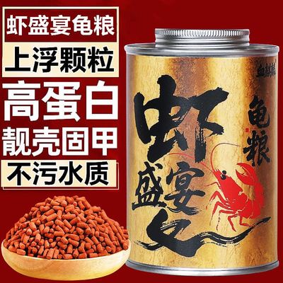 龟粮果核龟蛋龟饲料专用果核泥龟颗粒粮食专用上浮龟食幼龟开口粮
