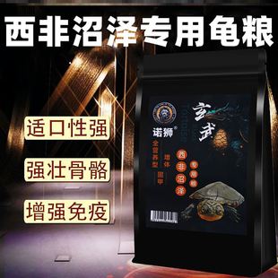 诺狮沼泽侧颈龟龟粮西非侧颈龟饲料仰泳龟深水蛋种网红龟苗专用粮