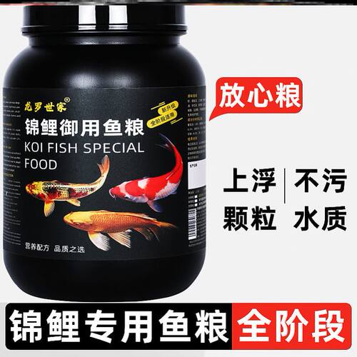 锦鲤鱼饲料育成色扬鱼食观赏鱼小颗粒通用鱼粮红草金鲤鱼专用鱼料