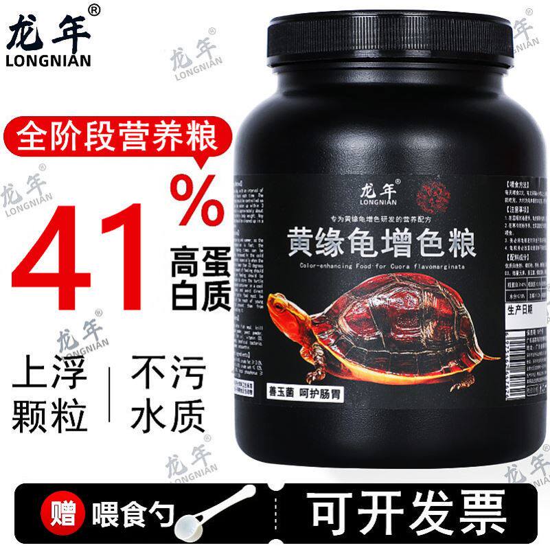 黄缘龟粮安缘闭壳龟专用饲料盒龟台缘善玉菌龟饲料增红发色小龟食