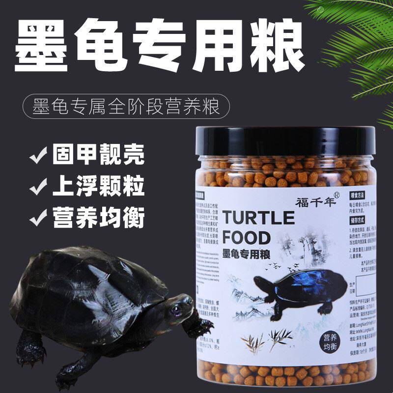 福千年墨龟中华草龟专用龟粮乌龟饲料食物顶墨龟龟通用上浮型颗粒