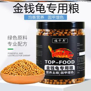 福千年金钱龟专用饲料三线闭壳龟安缘龟粮黄缘龟幼龟开口专用粮食