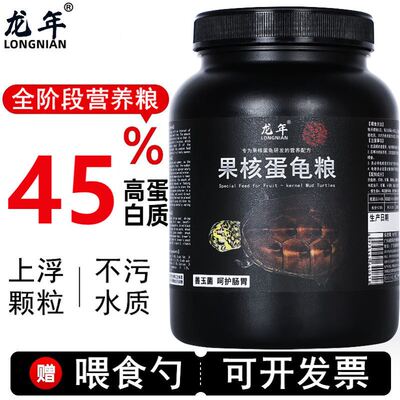 龙年果核蛋龟专用粮泥龟剃刀幼龟开口上浮型善玉菌龟饲料深水龟粮
