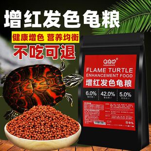 增色龟粮火焰龟食黄缘盒龟东锦西锦剃刀龟红面龟通用发色饲料上浮