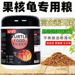 福千年龟粮果核龟专用粮果壳蛋龟深水龟斑纹巨头萨尔文善玉菌饲料