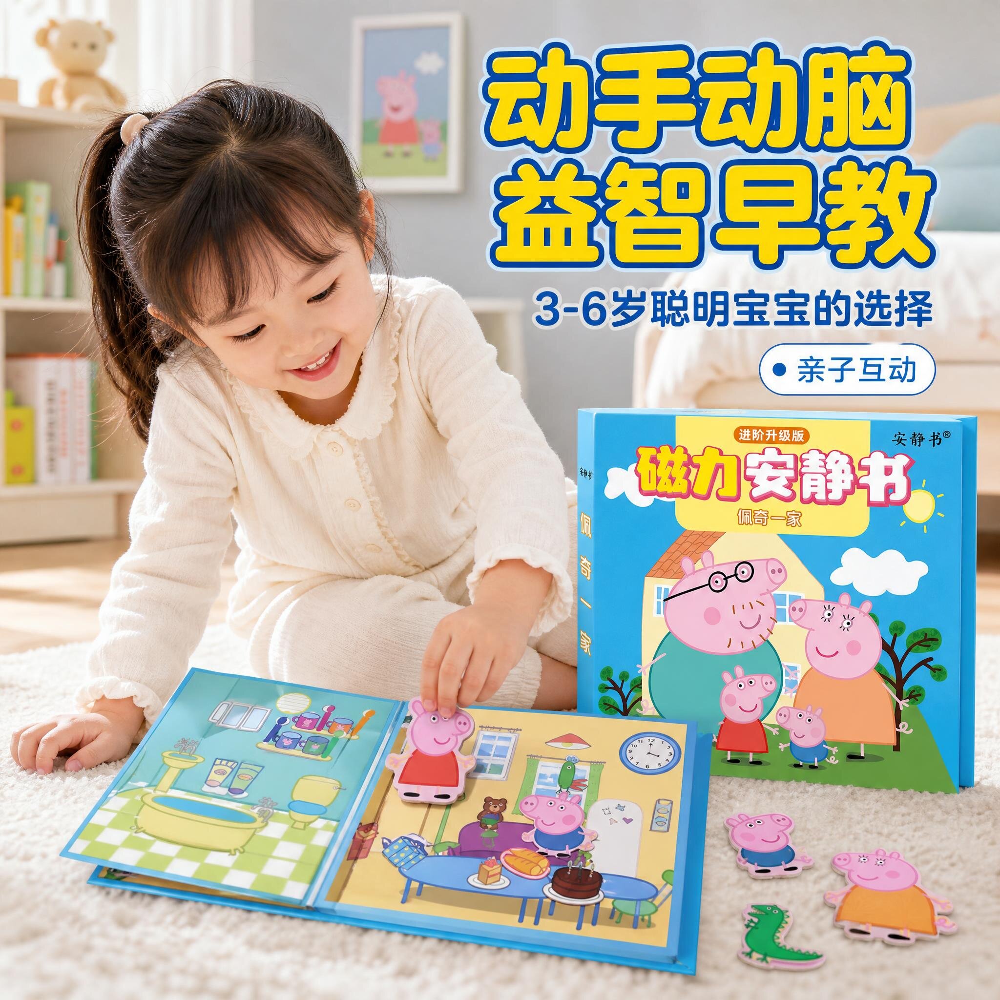 佩奇一家磁力安静书男女孩宝宝礼物益智玩具一家儿童手工磁性贴
