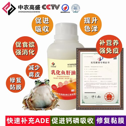 牛蛙青蛙乳化鱼肝油补钙修复肠道粘膜修复腐皮提高免疫力促进生长