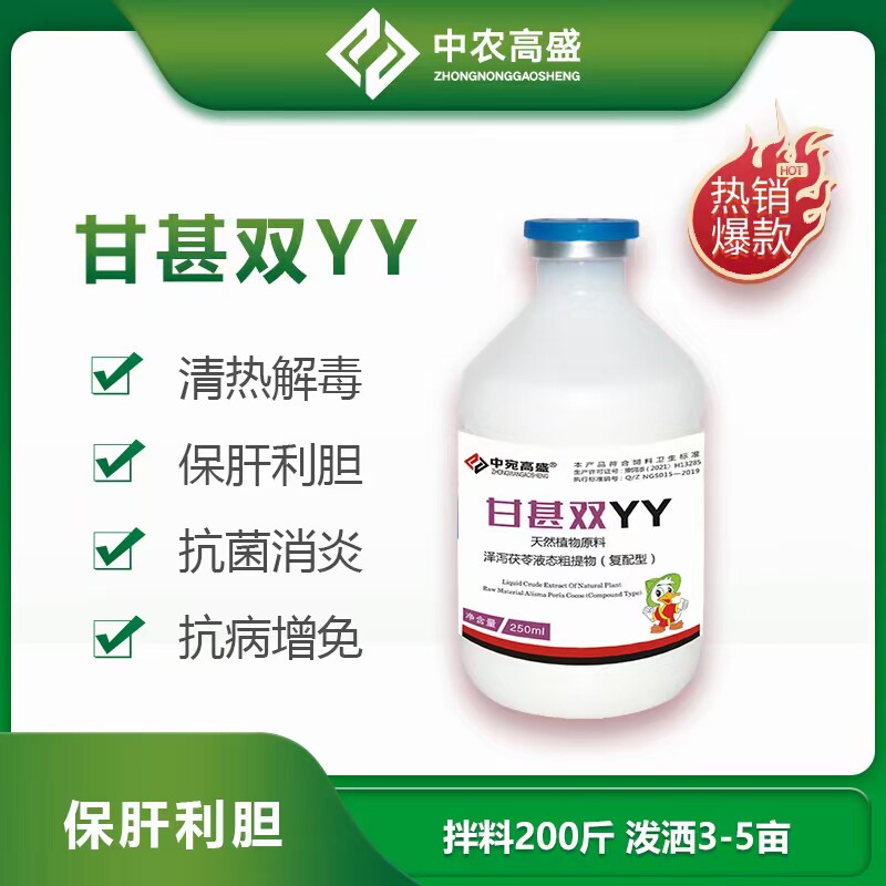 甘甚双YY水产养殖鱼虾蟹牛蛙强肝护胆抗病增免保肝利胆解毒利水