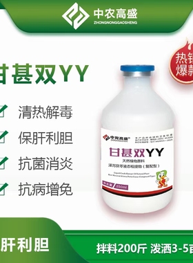 甘甚双YY水产养殖鱼虾蟹牛蛙强肝护胆抗病增免保肝利胆解毒利水