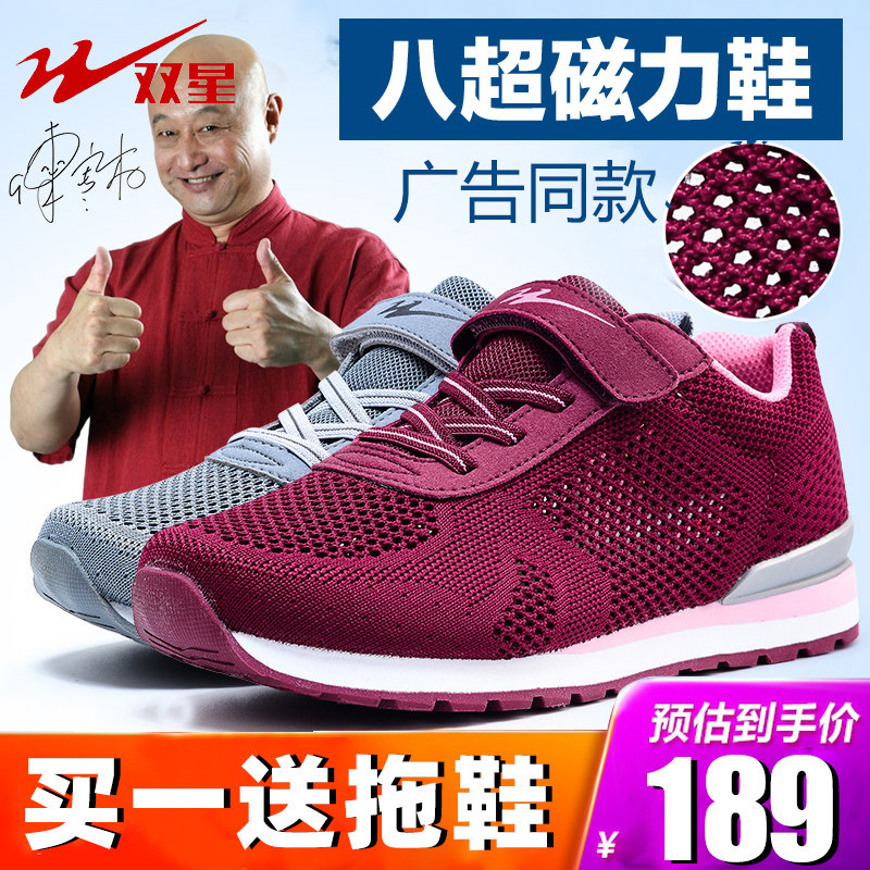 双星名人八超磁悬浮老人鞋正品夏季网面飞织透气中老年健步鞋