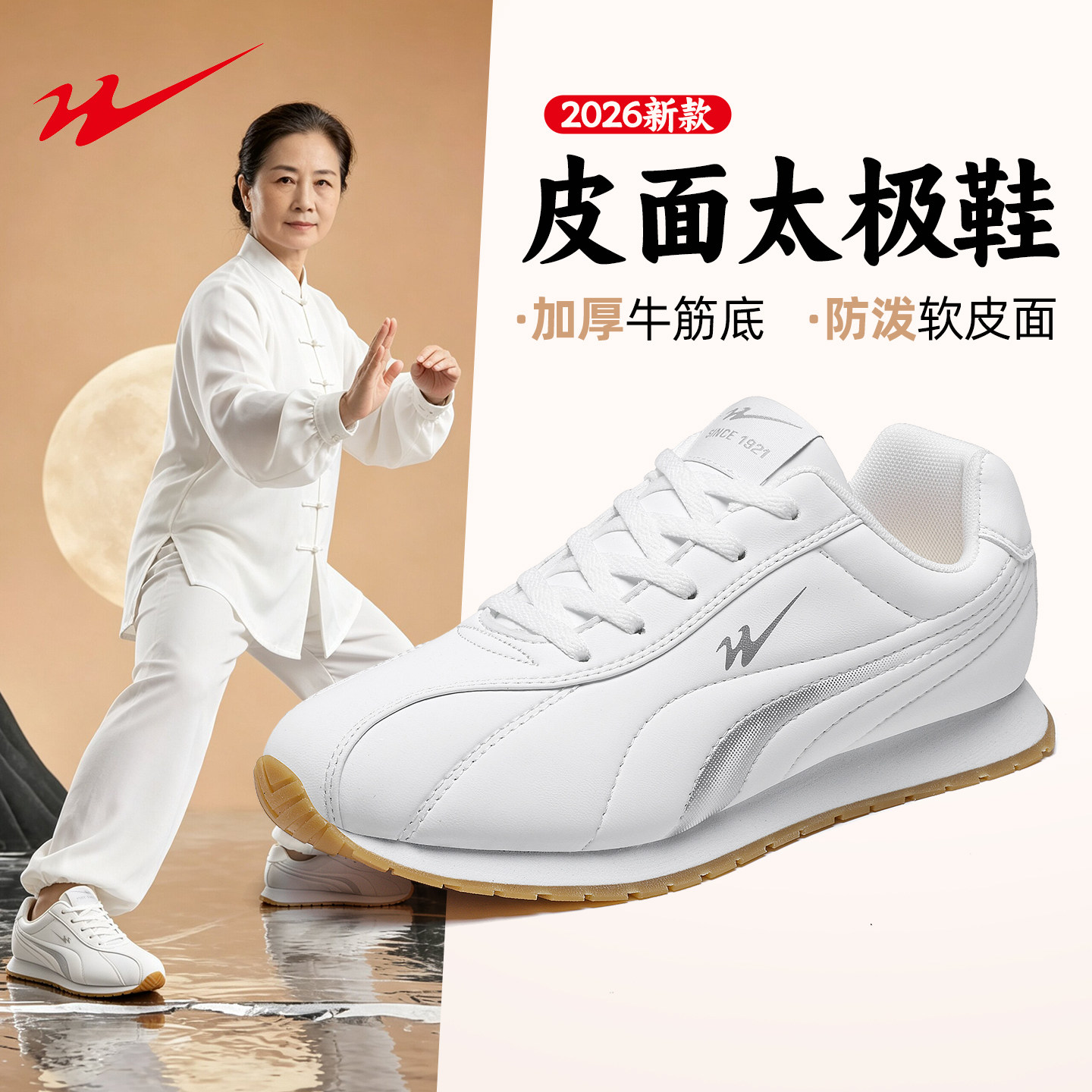 【门店热销】十大品牌新式太极鞋