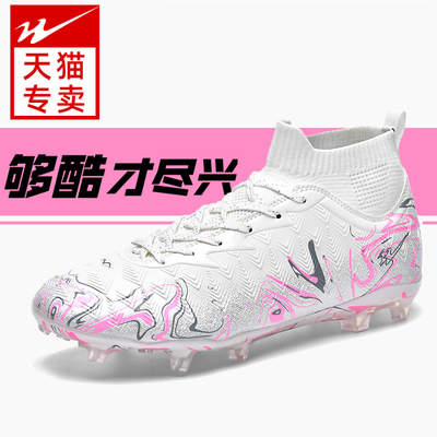 双星足球鞋男款2025新款AG长钉成人青少年碎钉儿童训练鞋女专业