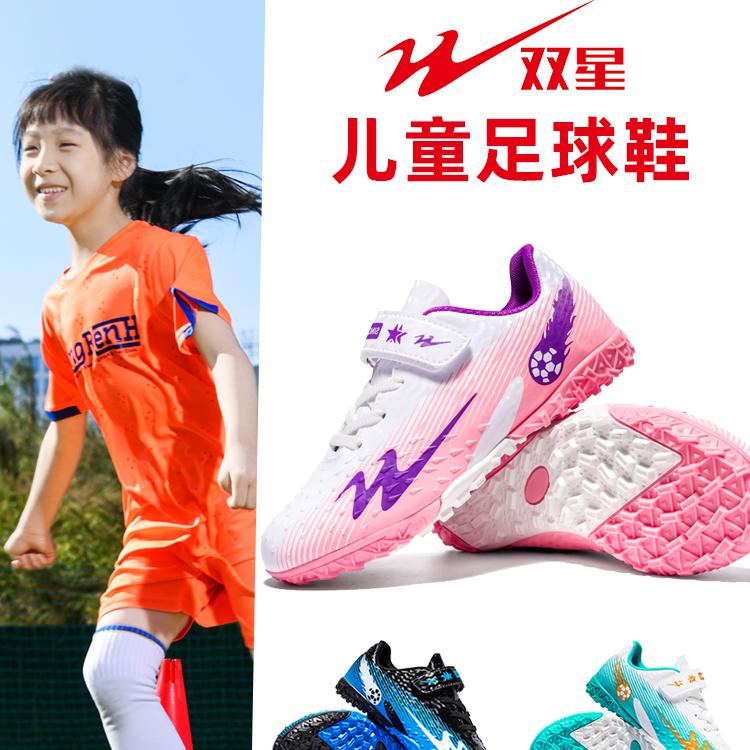 双星儿童足球鞋碎钉女孩小学生免系带男女款透气青少年儿童训练鞋