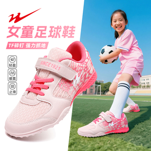 双星儿童足球鞋女孩小学生专用比赛训练鞋女生专业球鞋女童碎钉款