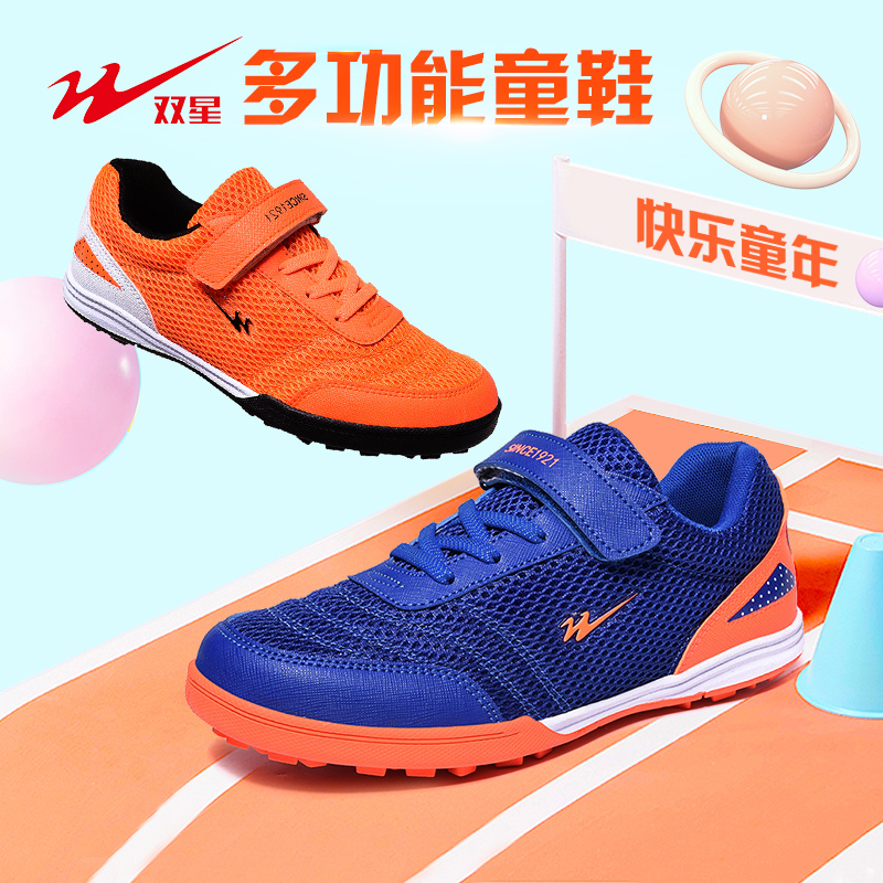 双星儿童运动鞋新款透气网面鞋男童女童学生休闲鞋碎钉足球训练鞋