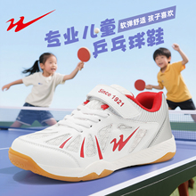 双星儿童乒乓球鞋夏季透气防滑专业比赛青少年男童女童训练运动鞋