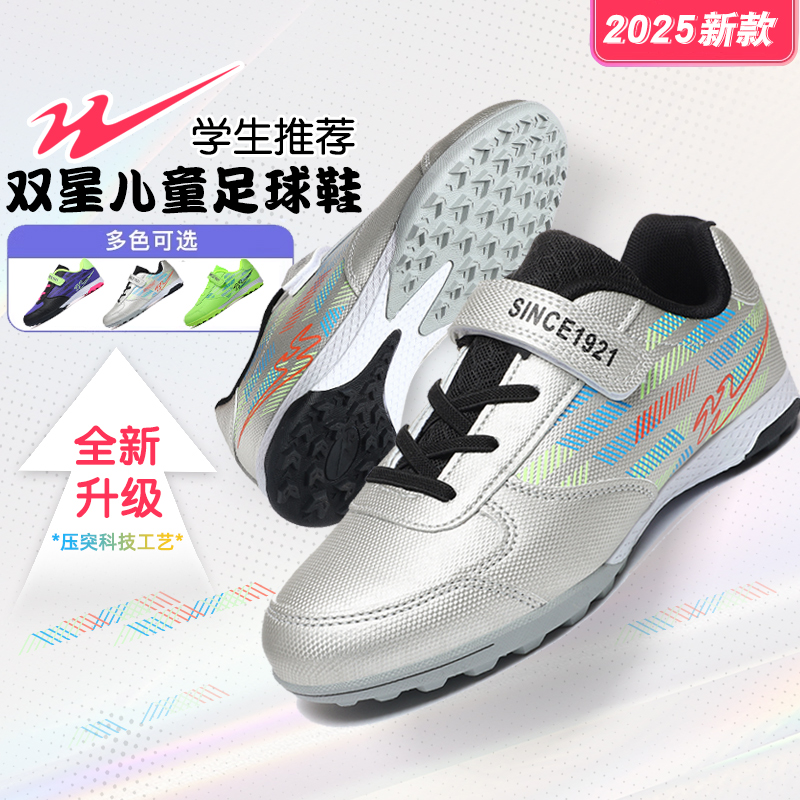 双星2025新款儿童足球鞋男童男孩小学生专业训练鞋TF碎钉比赛专用