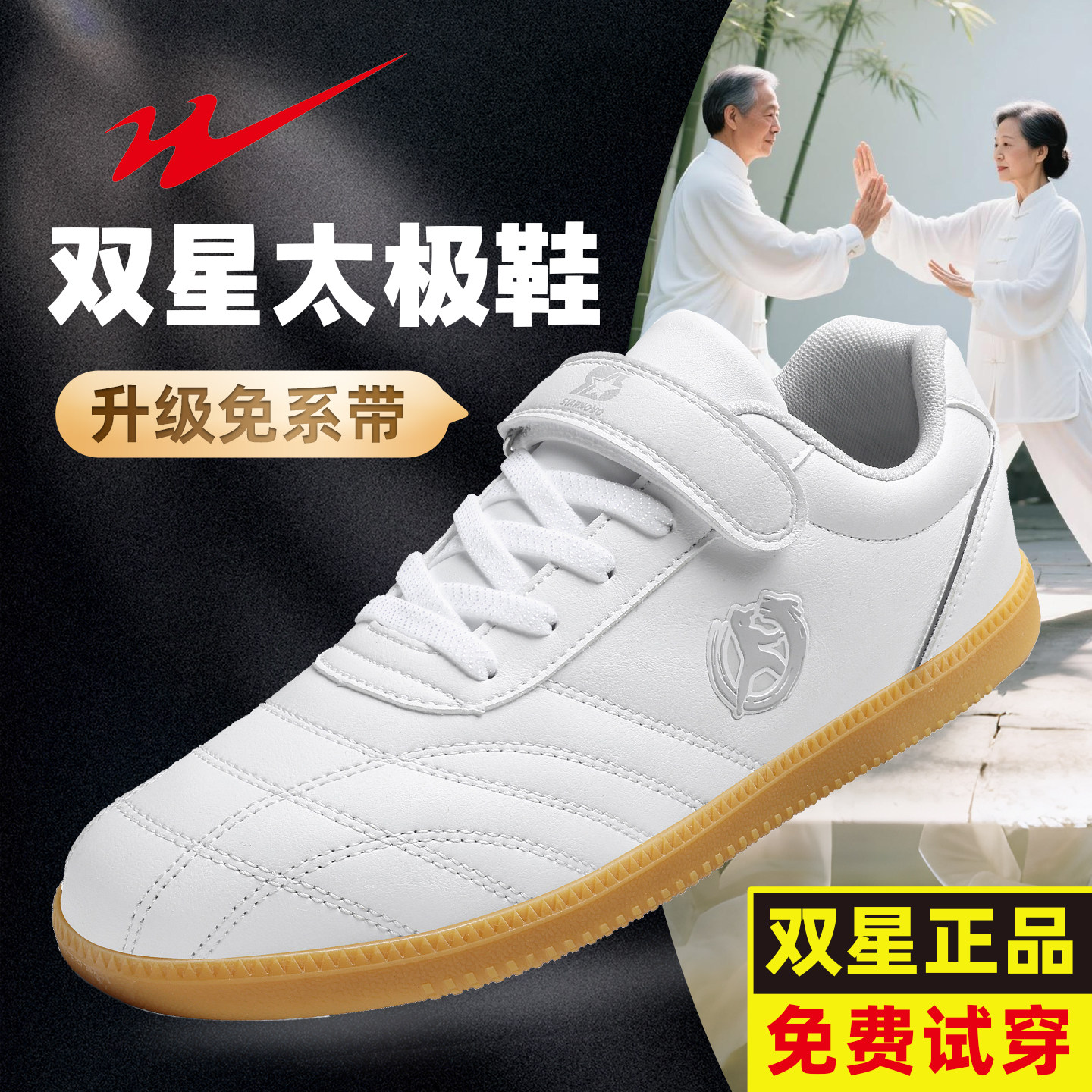 双星太极鞋男女款牛筋底运动鞋专业武术鞋专用八段锦太极拳练功鞋图片