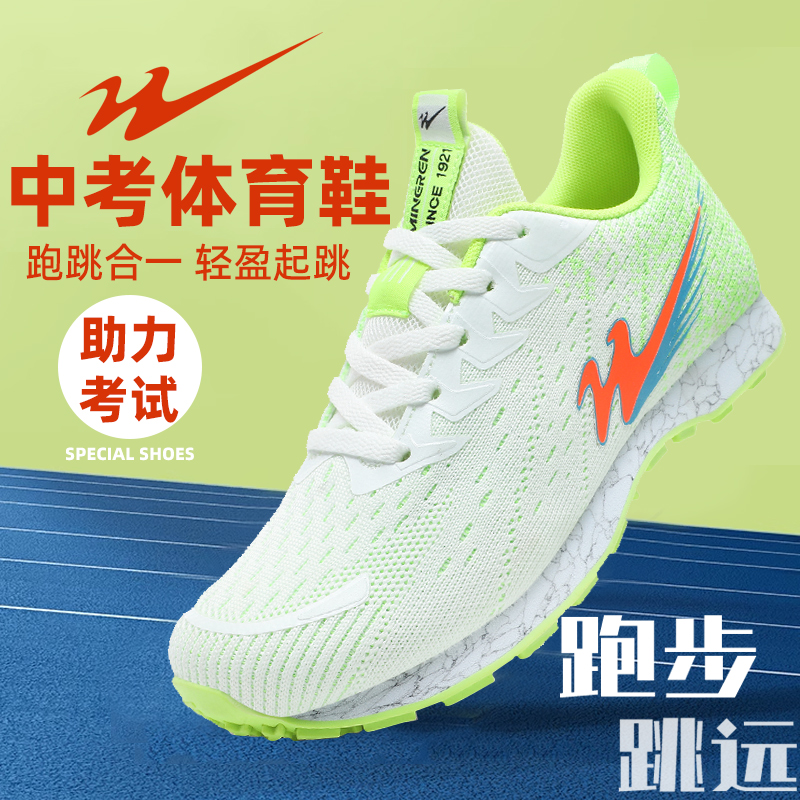 双星名人中考体育专用跑步鞋