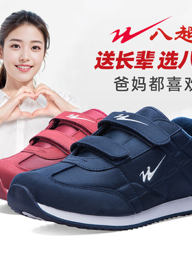 青岛双星八超老人鞋官方正品秋冬季男款中老年运动鞋子男鞋健步鞋