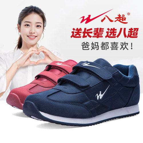 青岛双星八超老人鞋旗舰正品
