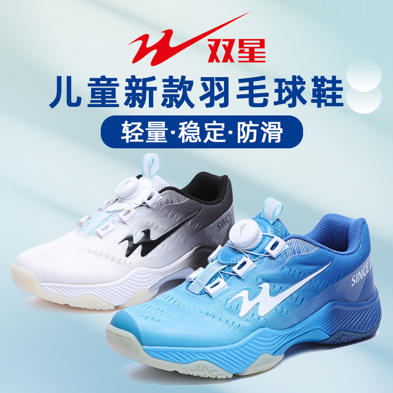 双星羽毛球鞋儿童正品新款